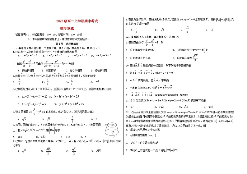 黑龙江省大庆市2023_2024学年高二数学上学期期中试题第1页
