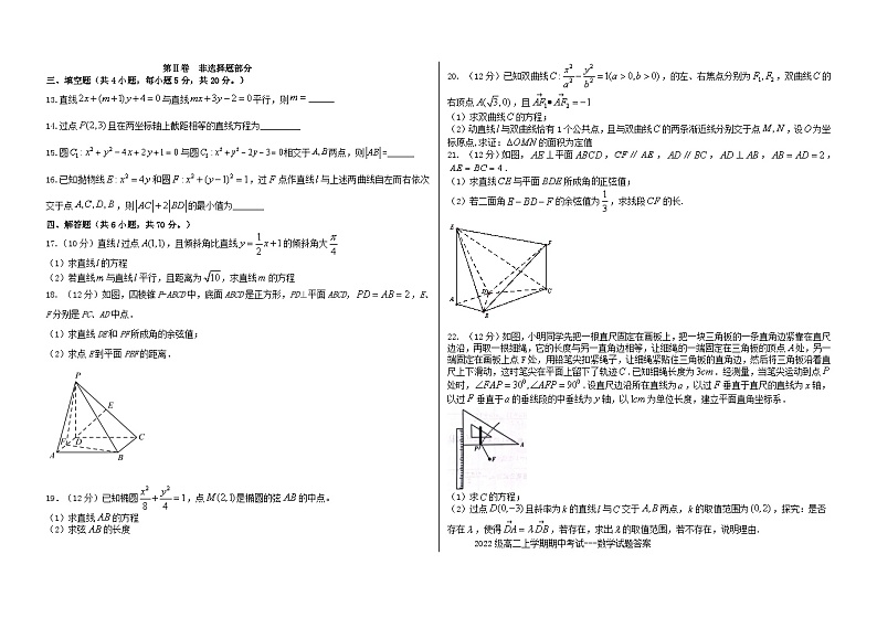 黑龙江省大庆市2023_2024学年高二数学上学期期中试题第2页