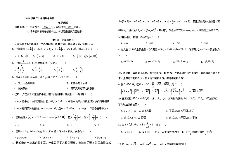 黑龙江省大庆市2023_2024学年高三数学上学期期中试题01