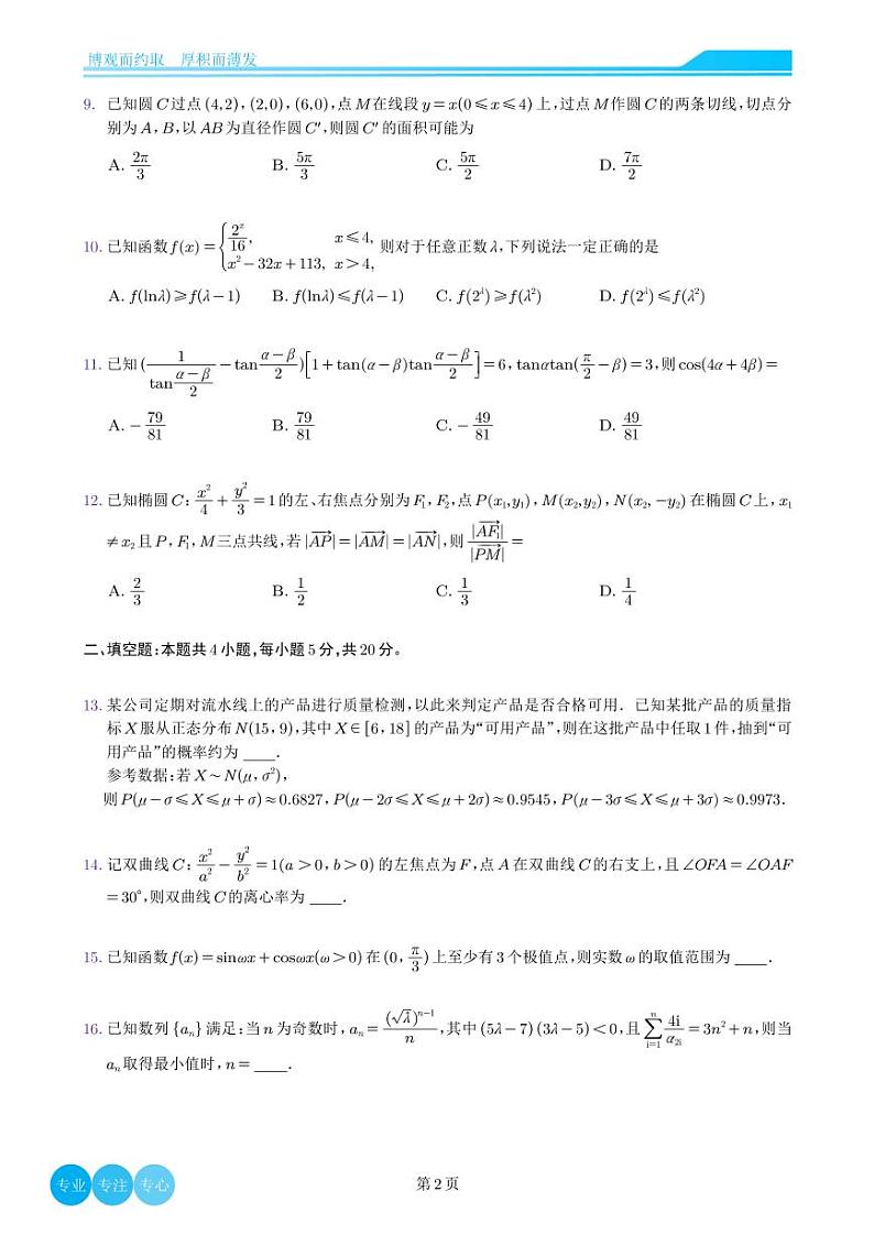 湖北省华大新高考联盟2023_2024学年高三数学上学期11月教学质量测评试题理pdf无答案第2页
