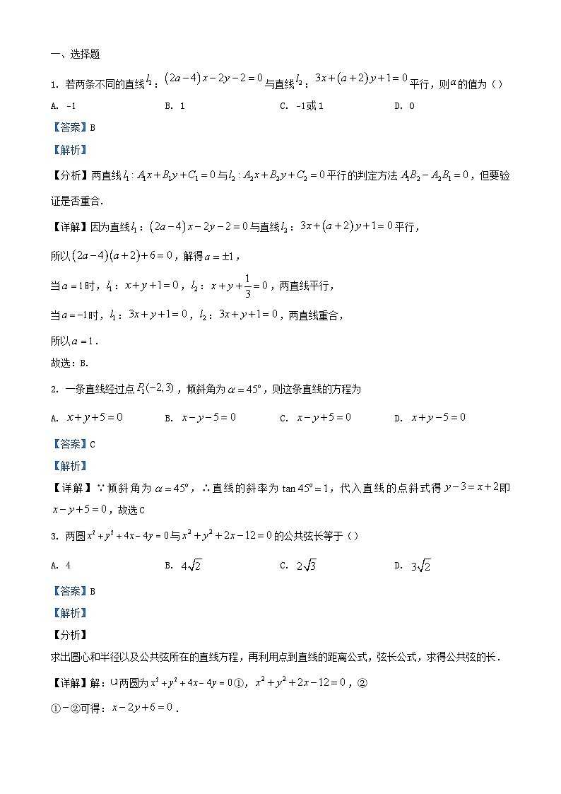 江苏省2023_2024学年高二数学上学期第二次月考试题含解析01