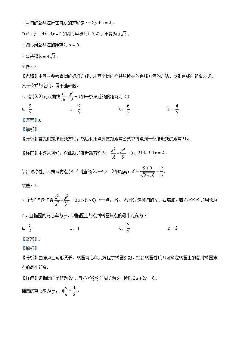 江苏省2023_2024学年高二数学上学期第二次月考试题含解析02
