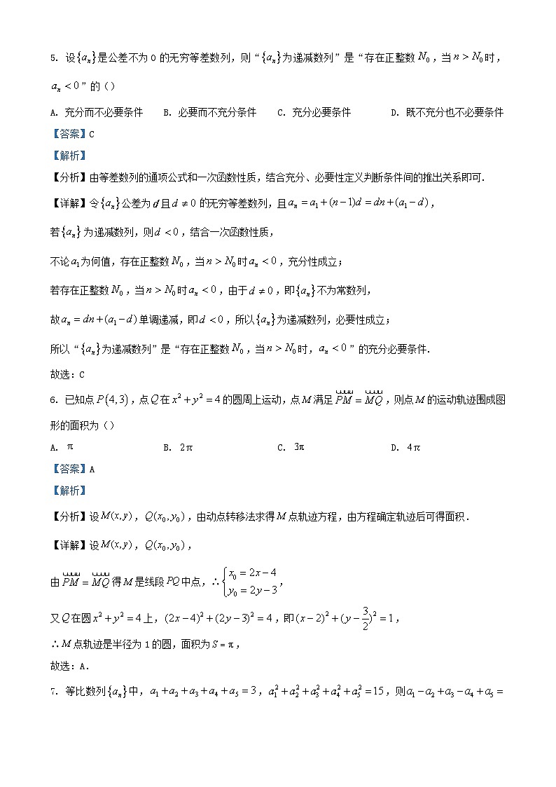 江苏省苏州市2023_2024学年高二数学上学期期中试题含解析03