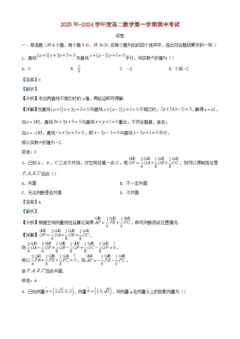 江苏省无锡市2023_2024学年高二数学上学期期中试题含解析01
