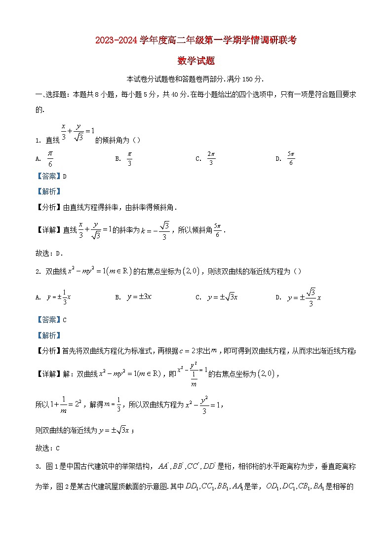 江苏省盐城市2023_2024学年高二数学上学期10月联考试题含解析01
