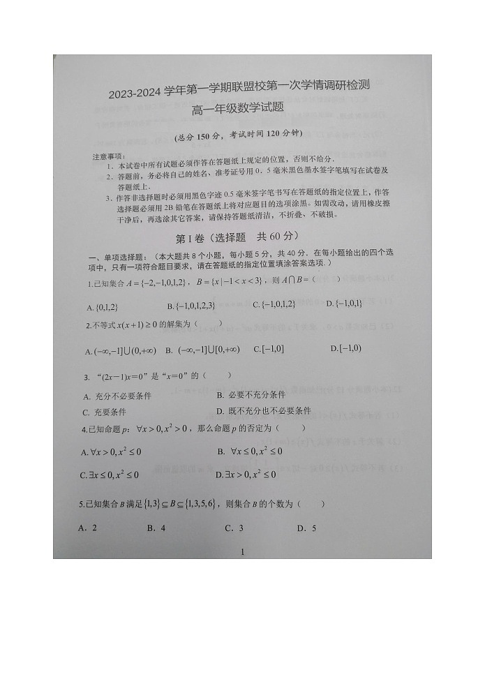 江苏省盐城市2023_2024学年高一数学上学期10月联考试题扫描版无答案01