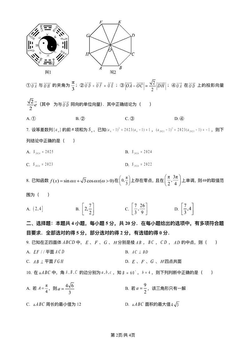 江西省2023_2024学年高三数学上学期期中试卷pdf第2页