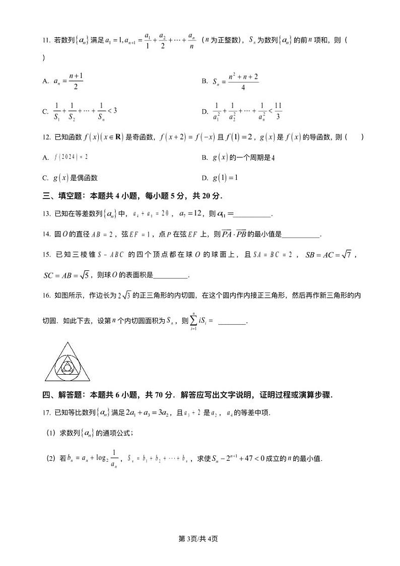 江西省2023_2024学年高三数学上学期期中试卷pdf第3页