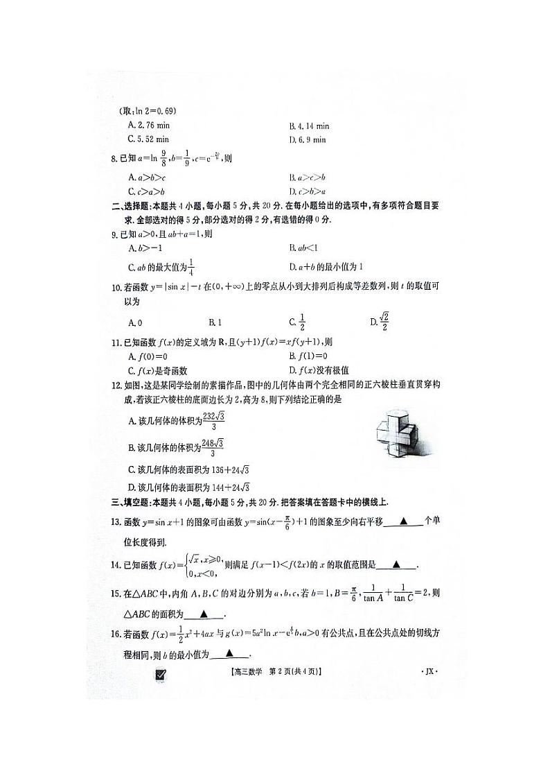 江西省部分高中学校2023_2024学年高三数学上学期11月联考试题pdf02