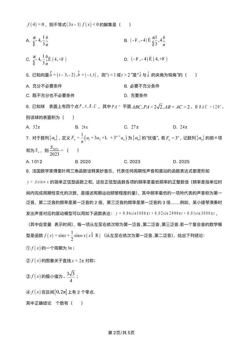 江西省萍乡市2023_2024学年高三数学上学期期中试卷pdf第2页
