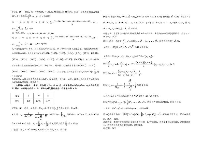 山东省中学联盟2024届高三下学期5月份考前冲刺大联考数学试题及参考答案02