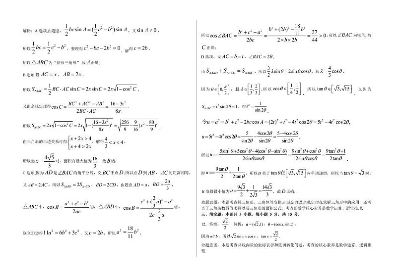 山东省中学联盟2024届高三下学期5月份考前冲刺大联考数学试题及参考答案03