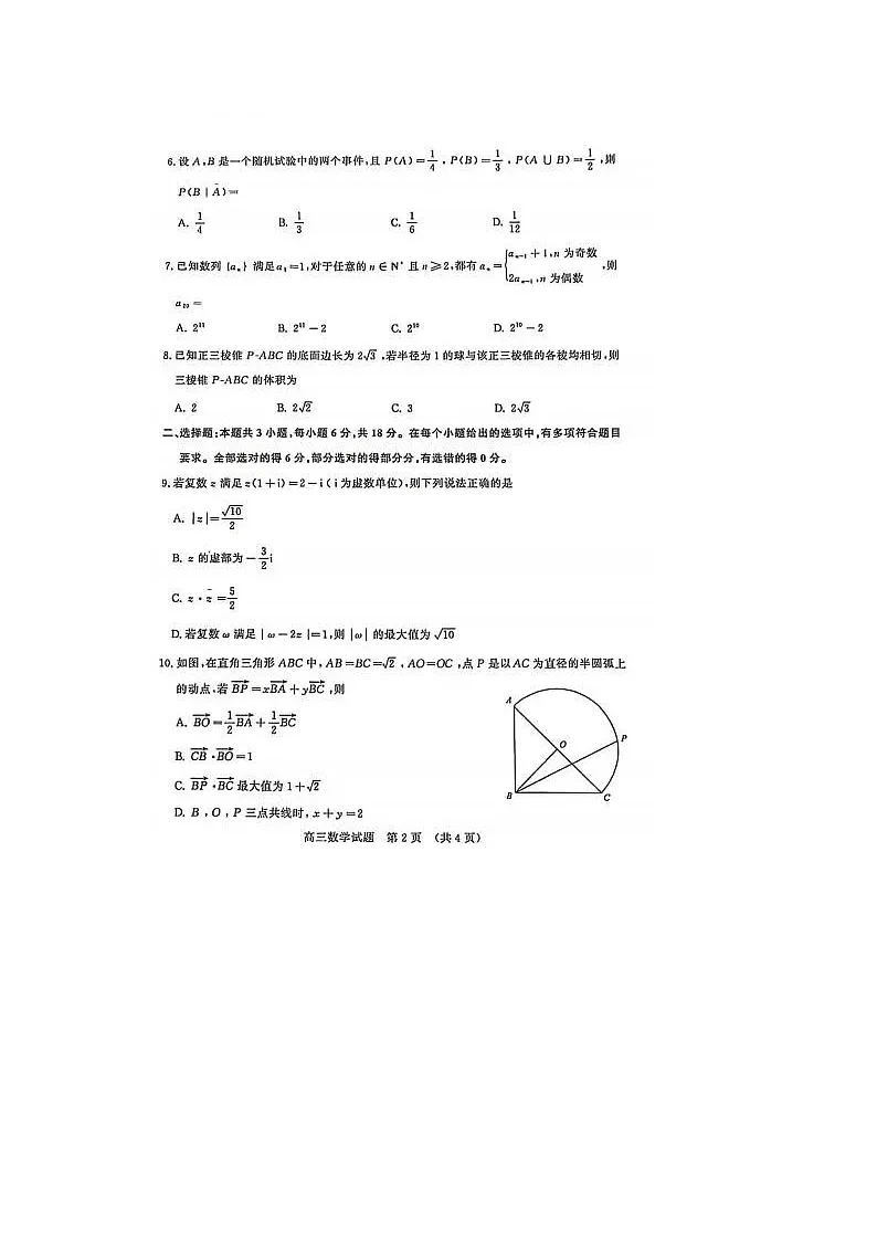 2024届山东济南高三二模数学试题第2页