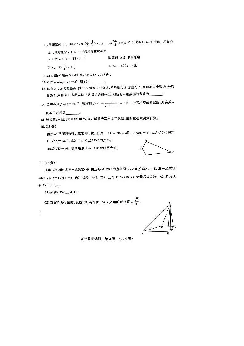 2024届山东济南高三二模数学试题第3页