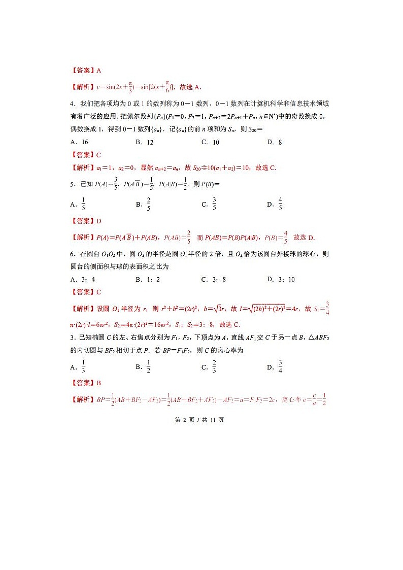 2024届江苏省南京高三二模数学试题第2页
