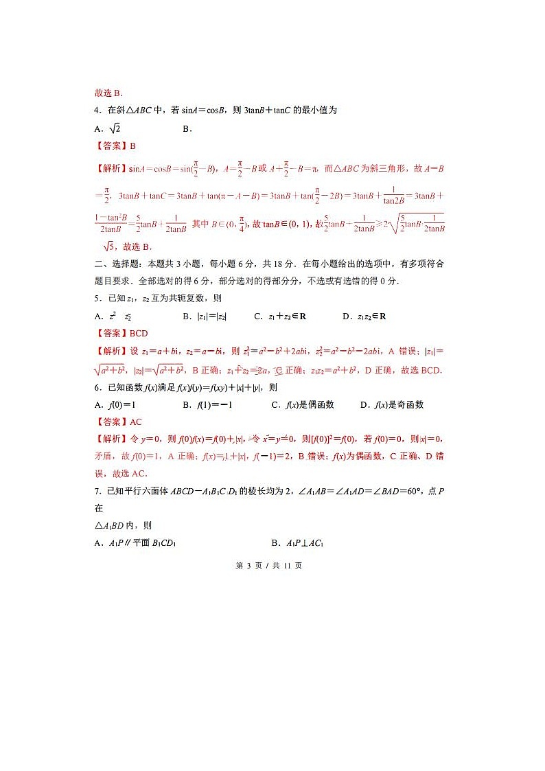 2024届江苏省南京高三二模数学试题第3页