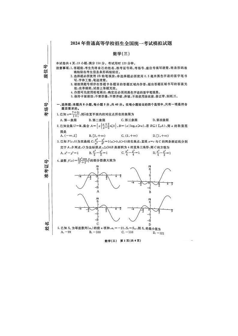 2024届衡水名师卷高考模拟压轴数学试题01