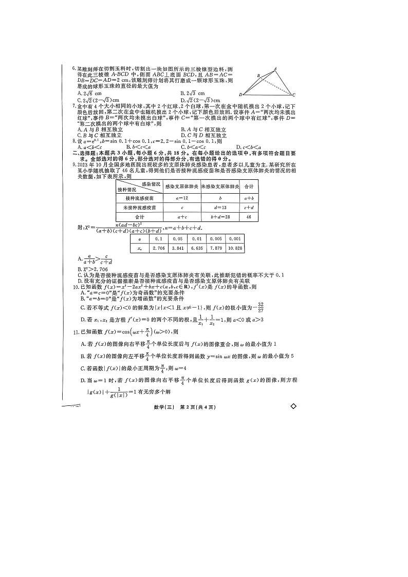 2024届衡水名师卷高考模拟压轴数学试题02