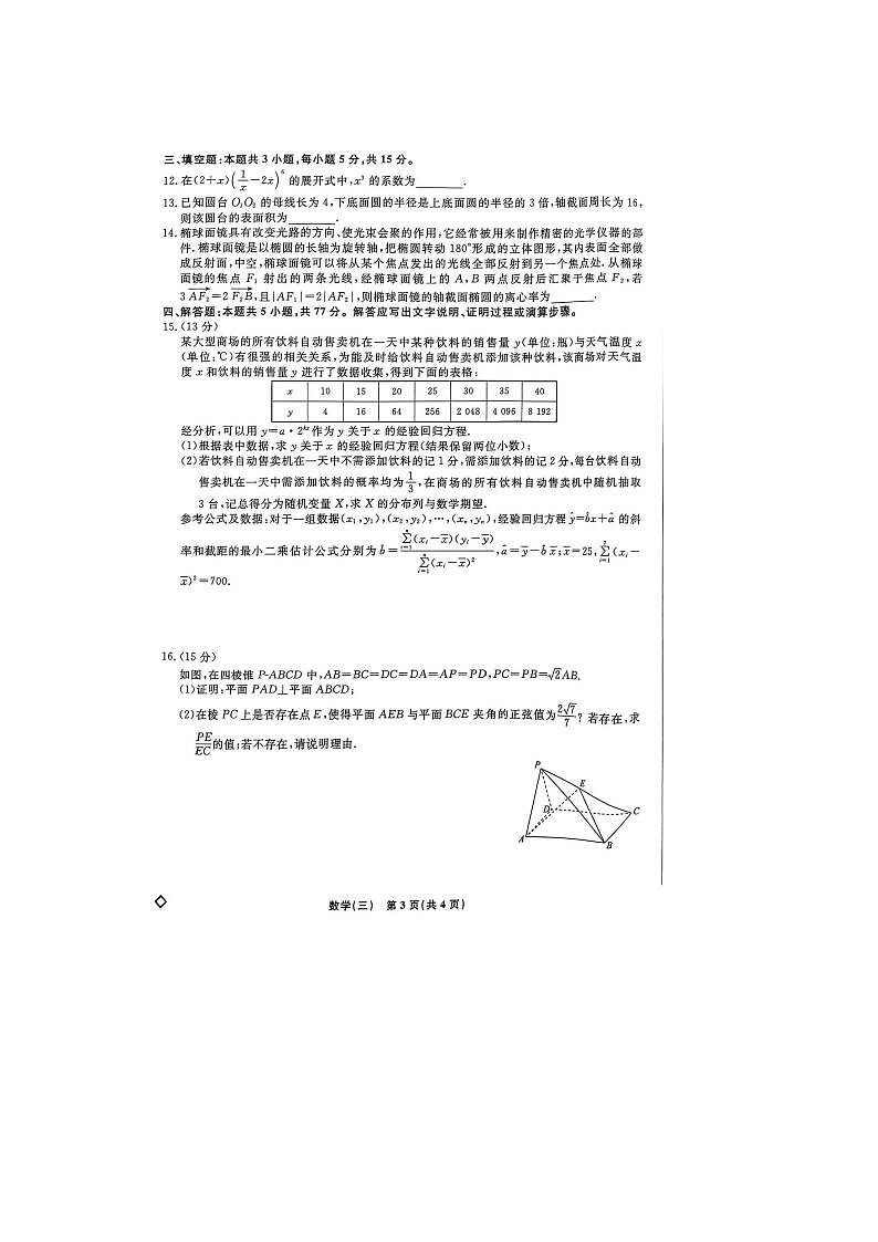 2024届衡水名师卷高考模拟压轴数学试题03