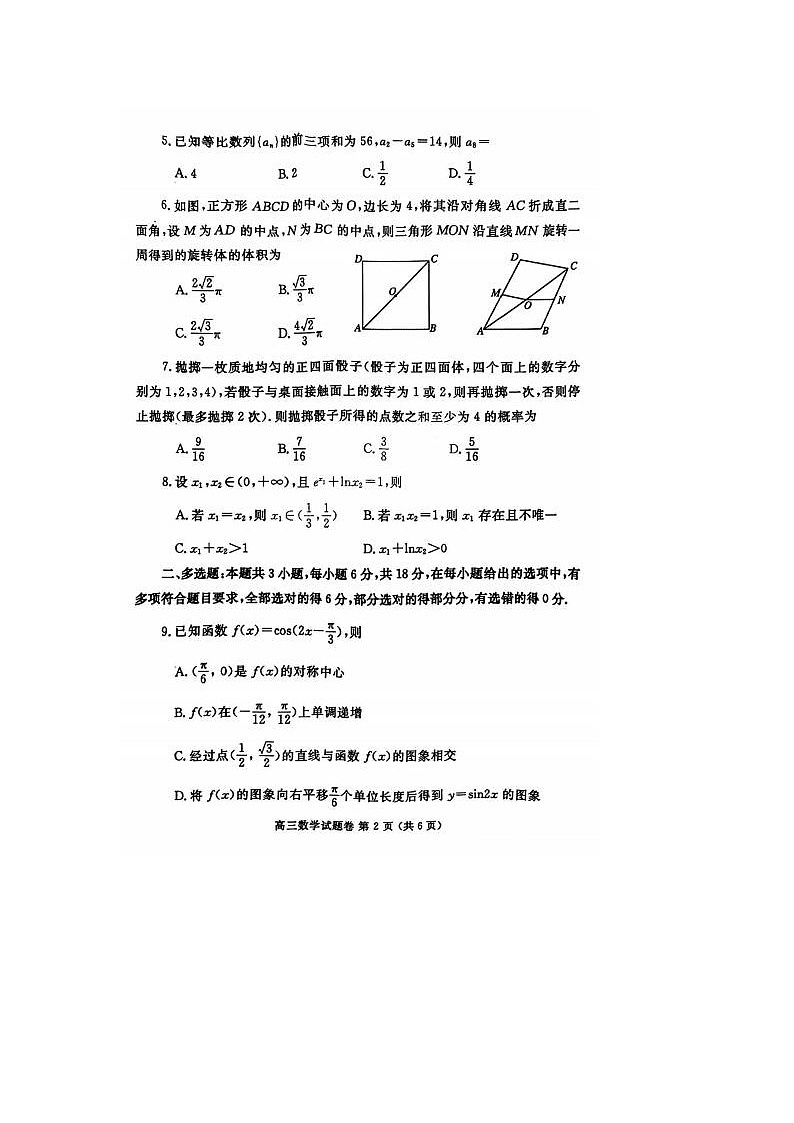 2024届河南省郑州市高三三模数学试题02