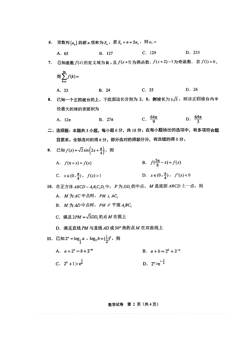 江苏省南通、扬州、泰州七市2024届高三第三次调研测试数学试题02