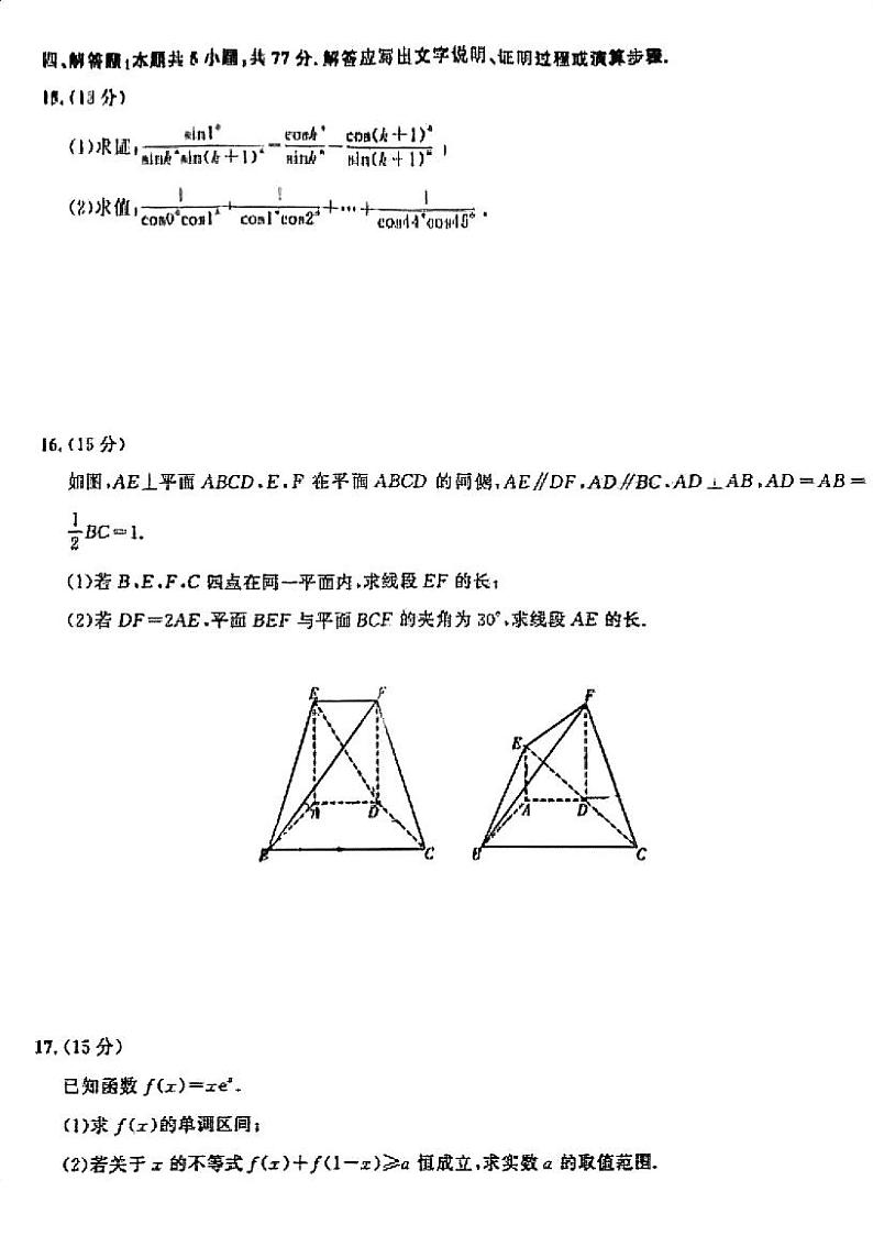 试卷宝-24年湖北省名校高三第四次模拟考试数学试卷第3页