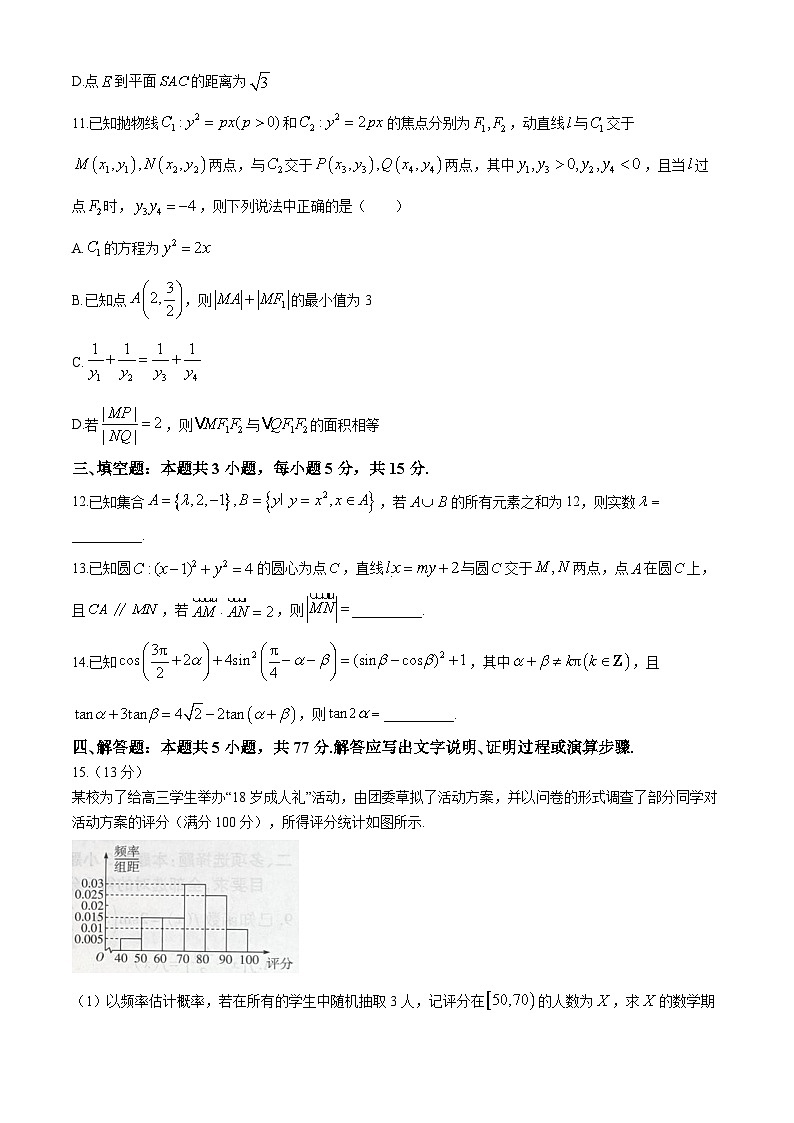 安徽省皖豫名校联盟卓越县中联盟2024届高三下学期5月三模试题数学Word版含解析第3页