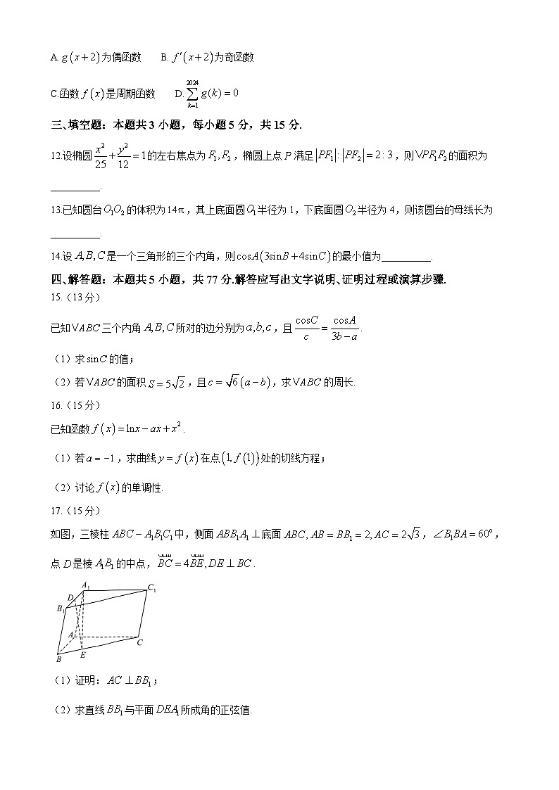 湖北省武汉市2024届高三下学期四月调考数学试卷Word版含答案03