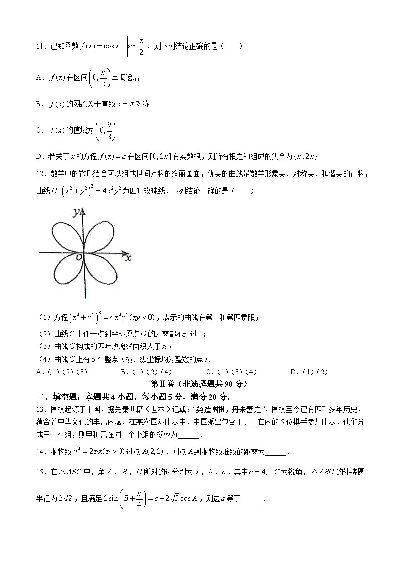 陕西省宝鸡市2024届高三下学期三模考试数学（理）Word版含答案03