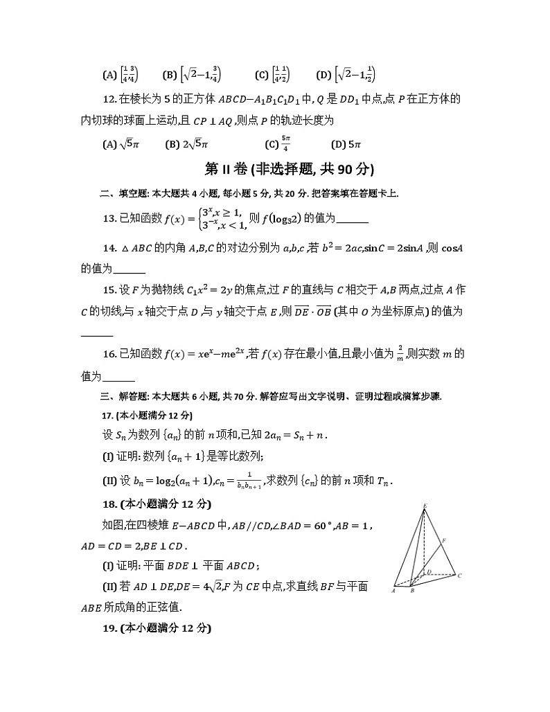 四川省成都市2024届高三下学期三诊考试数学（理）Word版含答案03