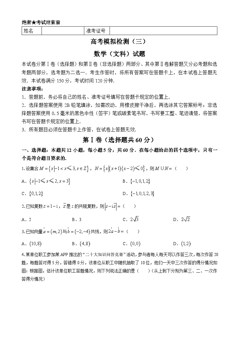 陕西省宝鸡市2024届高三下学期三模考试数学（文）Word版含答案第1页