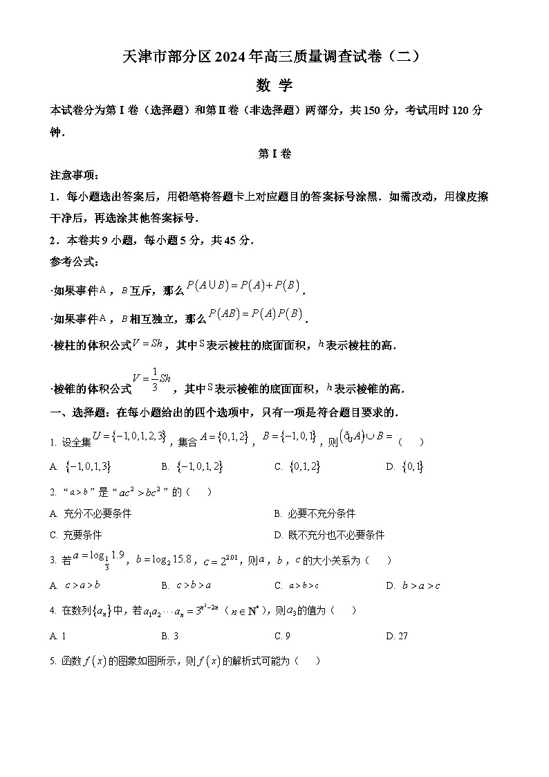 天津市部分区2024届高三下学期质量调查（二）数学Word版含解析01