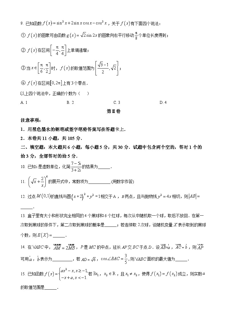 天津市部分区2024届高三下学期质量调查（二）数学Word版含解析03