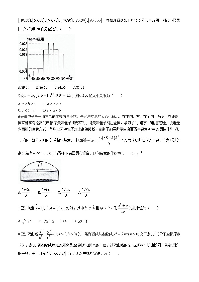 天津市十二区重点学校2024届高三下学期联考（二）数学试题含答案02