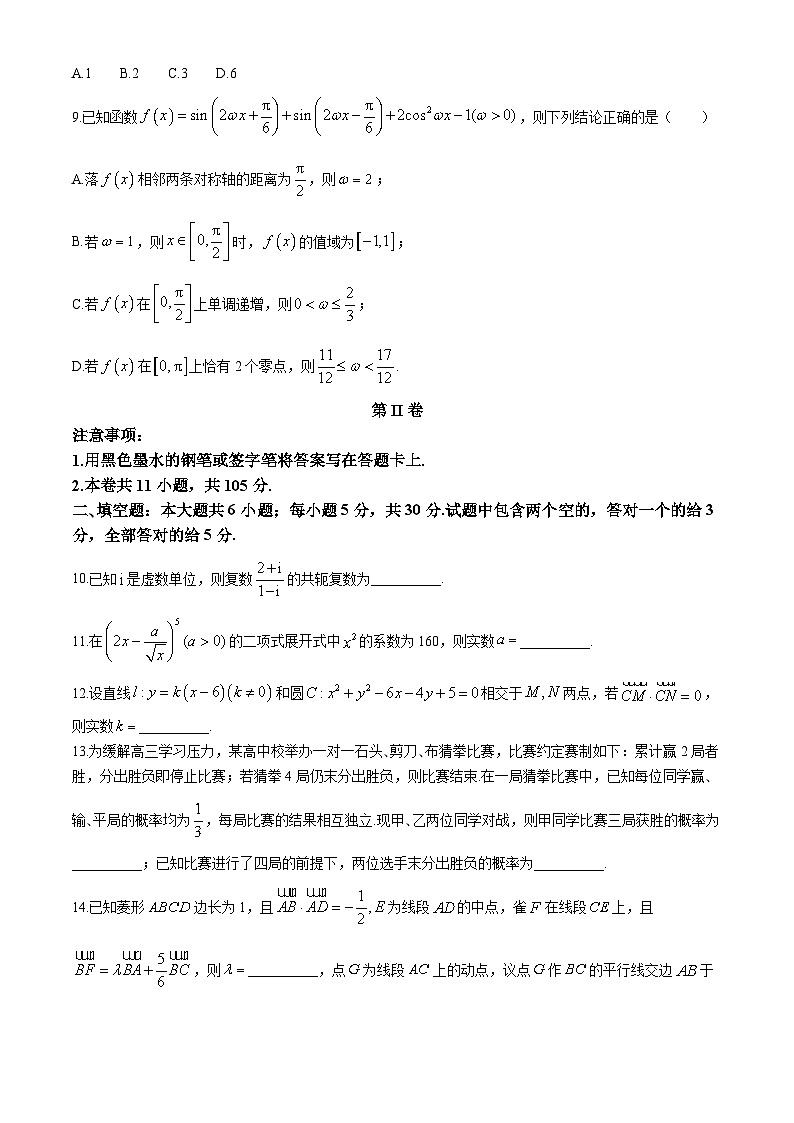 天津市十二区重点学校2024届高三下学期联考（二）数学试题含答案03