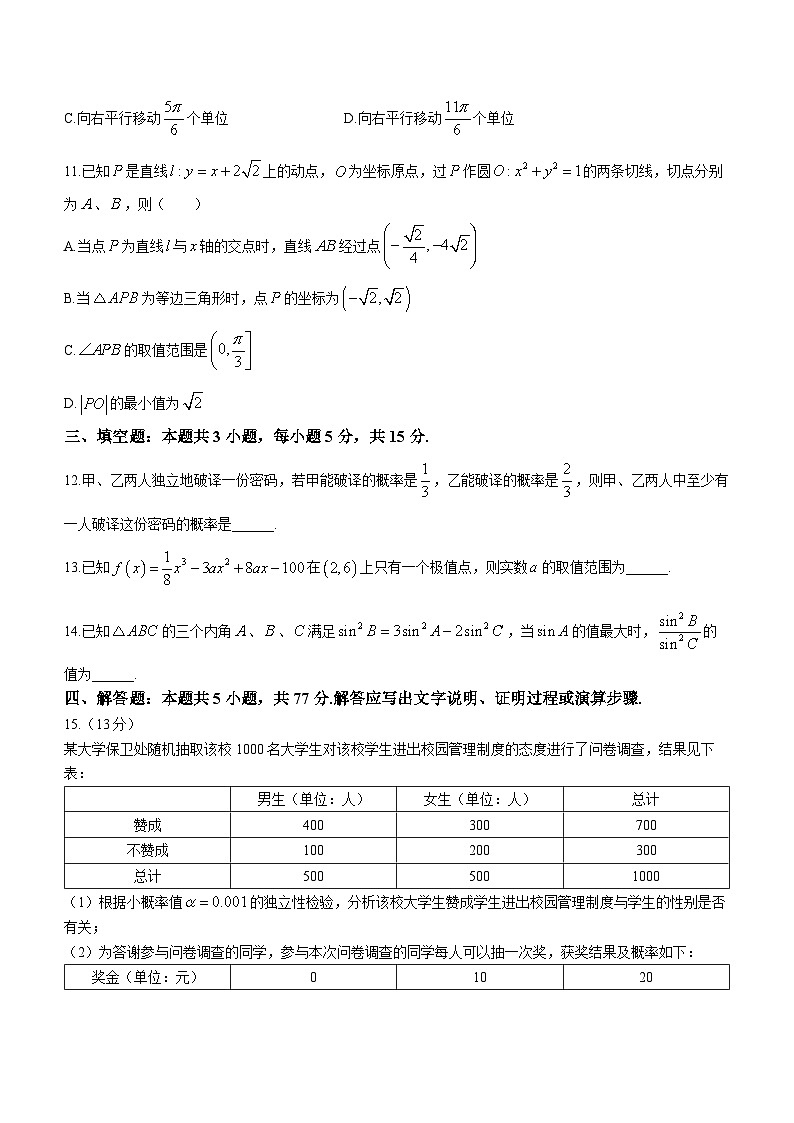 云南省2024届高三下学期一模数学试题Word版含答案03