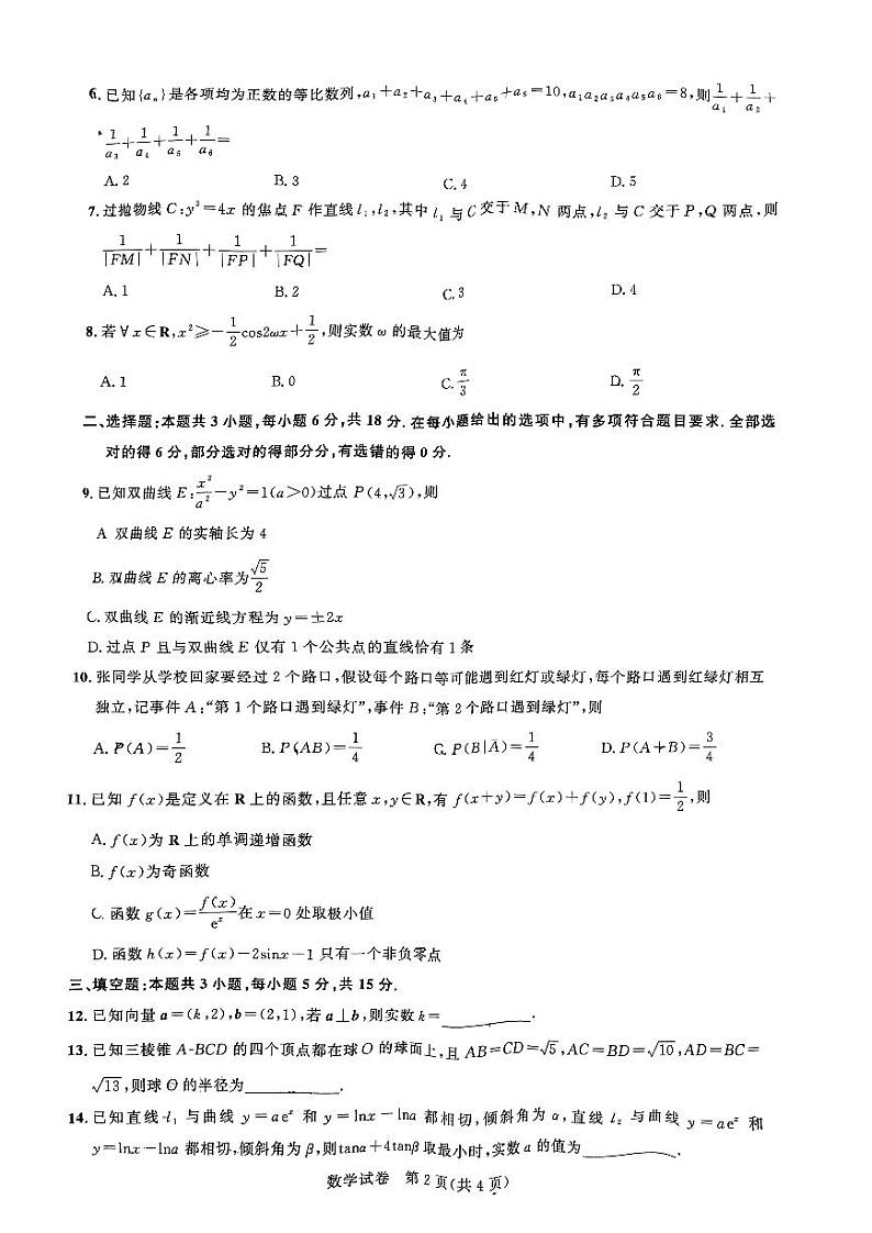 2024湖北圆创五月高三第四次联考数学试卷及参考答案02