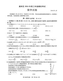 2024北京通州高三二模数学试题及答案