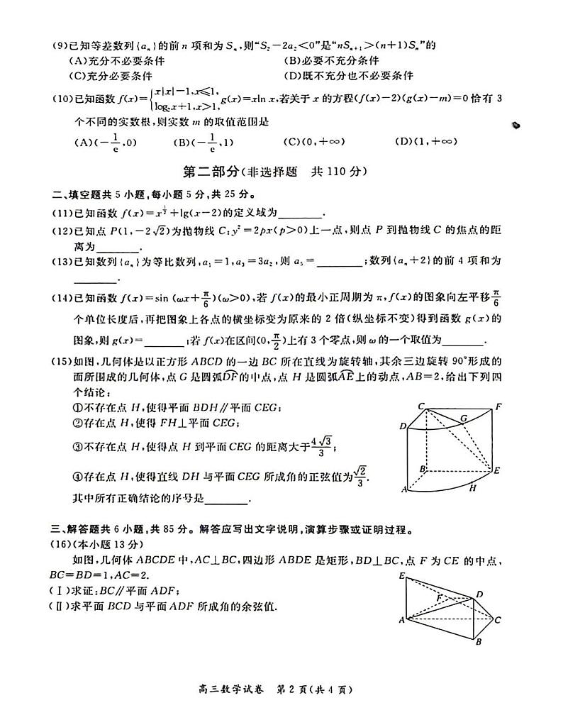 2024北京通州高三二模数学试题及答案02