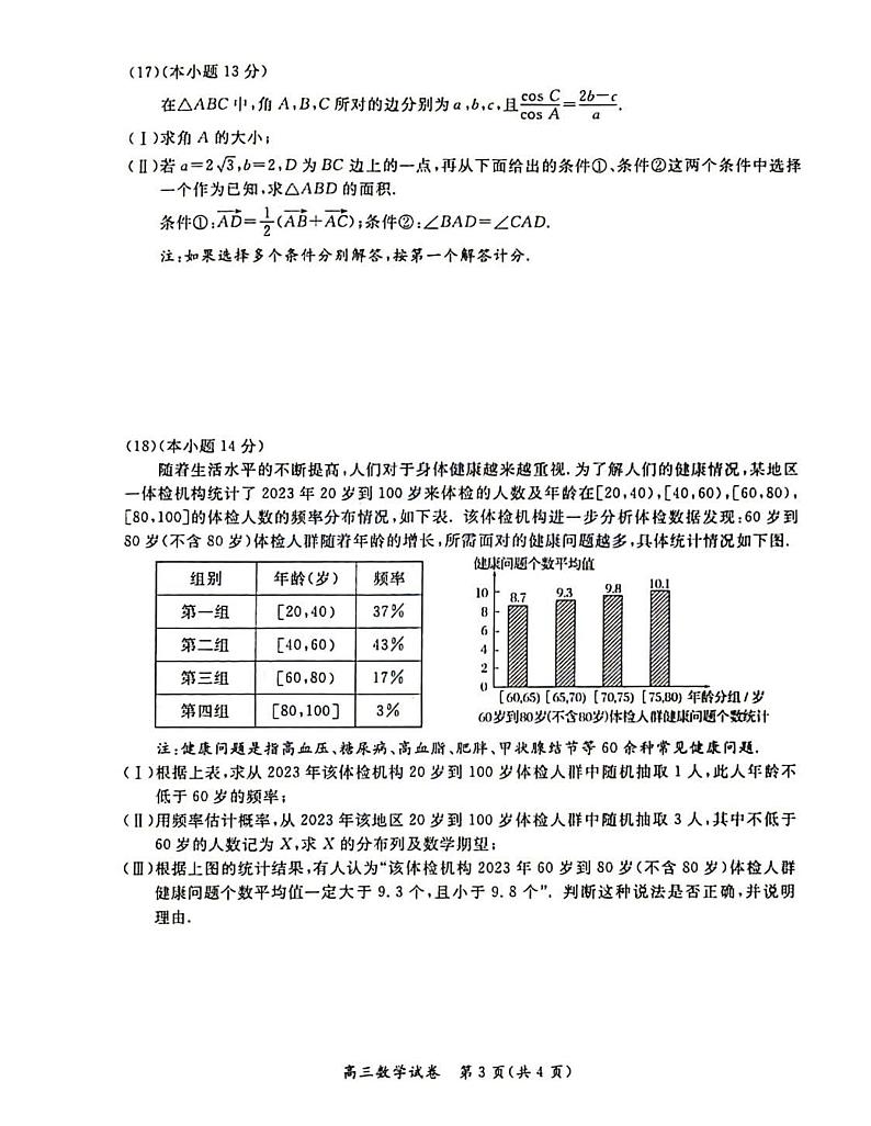 2024北京通州高三二模数学试题及答案03