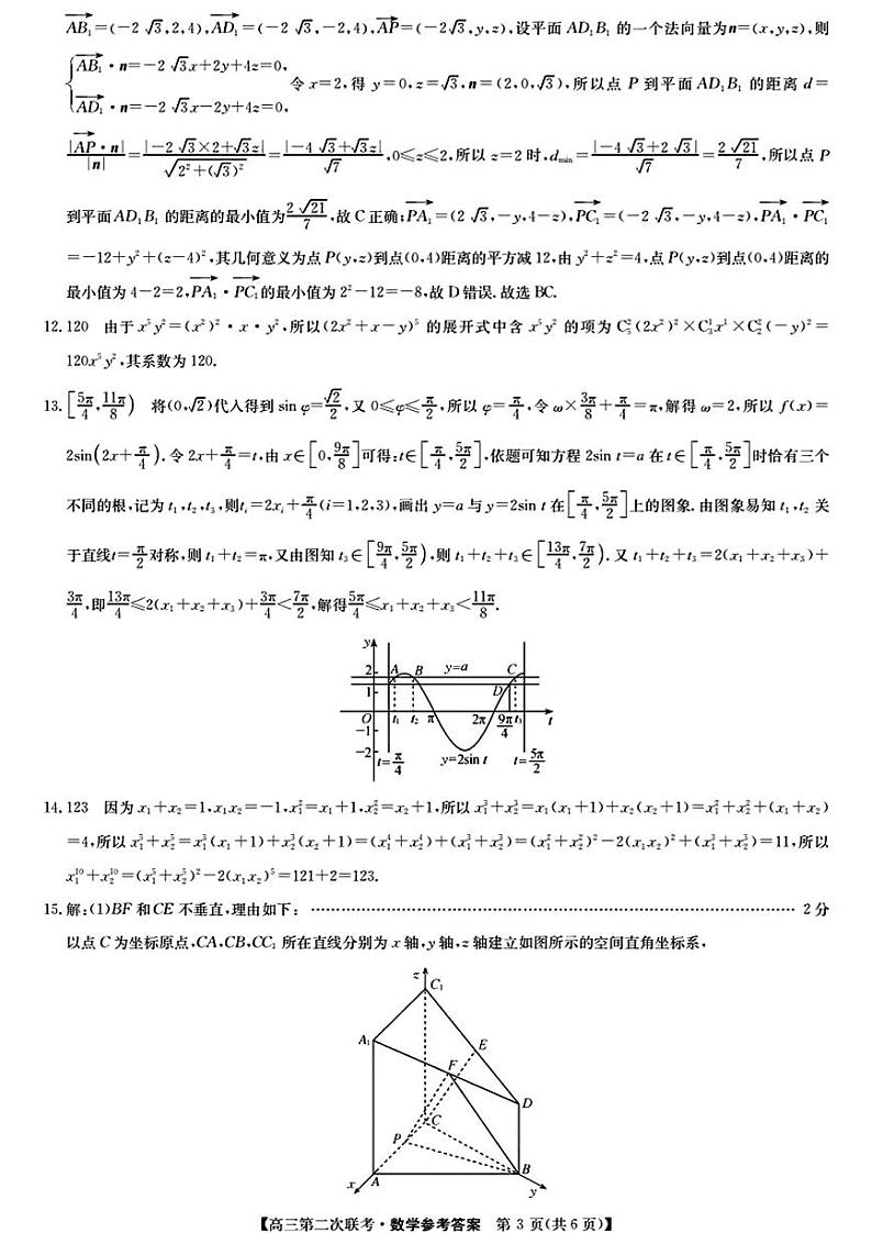江西省重点中学盟校2024届高三第二次联考 数学试卷（附参考答案）03
