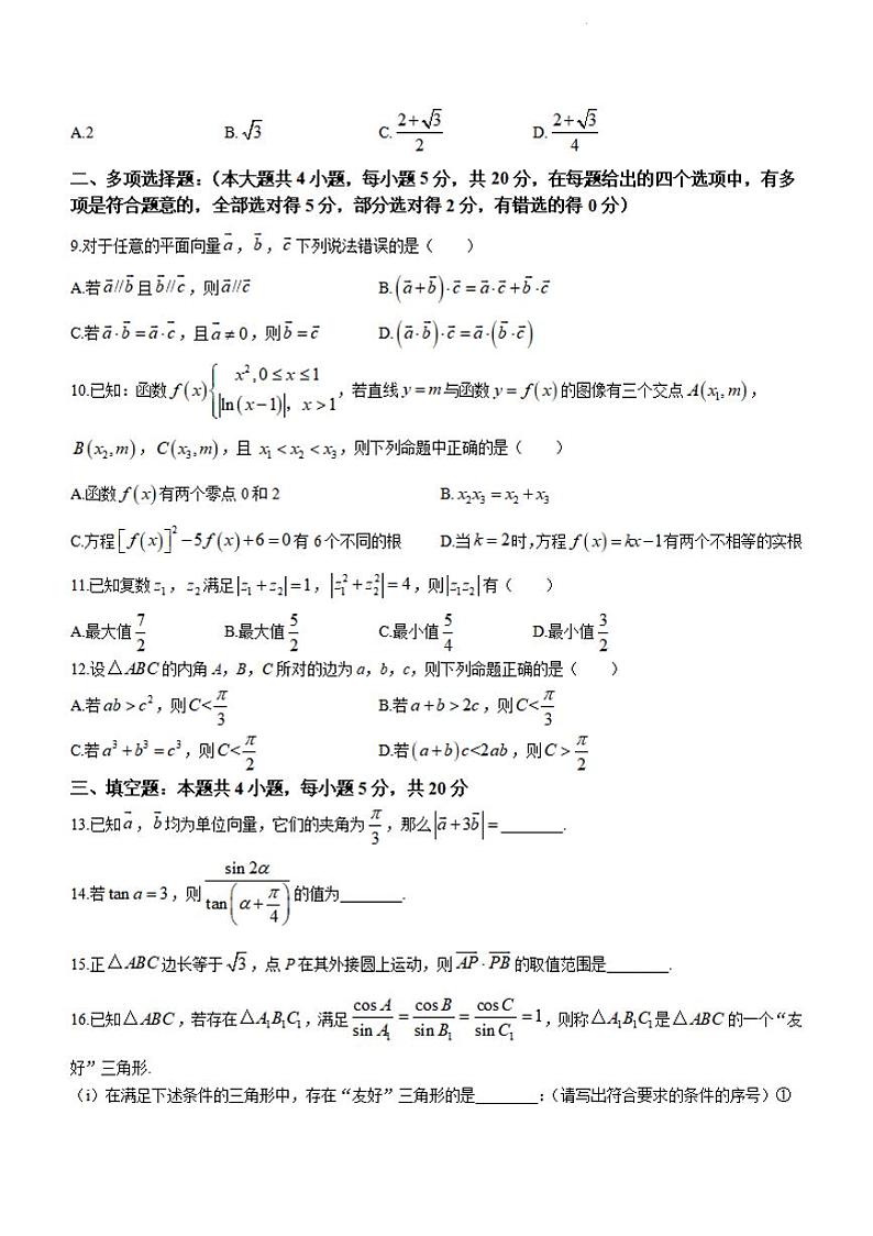 江苏省扬州中学2022-2023学年高一下学期期中数学试题及答案02