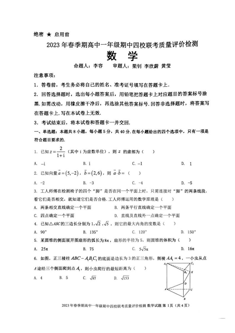 广西壮族自治区玉林市北流市2022-2023学年高一下学期期中四校联考质量评价检测数学试题及答案01