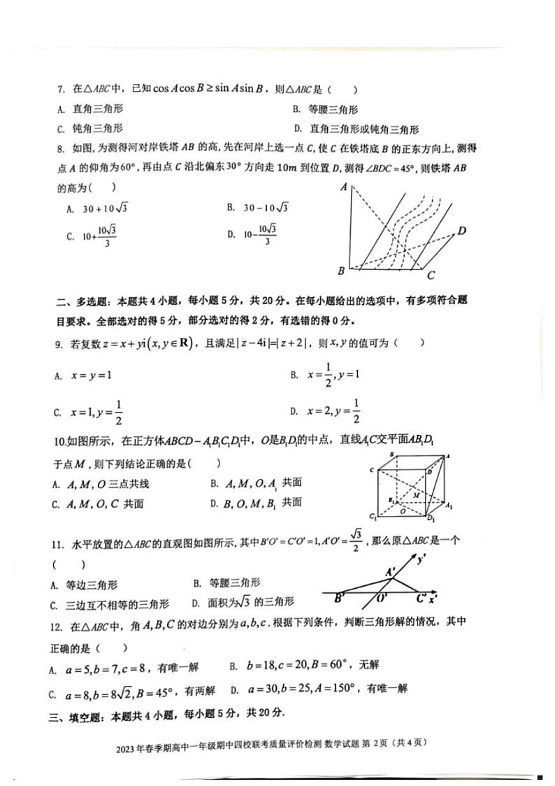 广西壮族自治区玉林市北流市2022-2023学年高一下学期期中四校联考质量评价检测数学试题及答案02