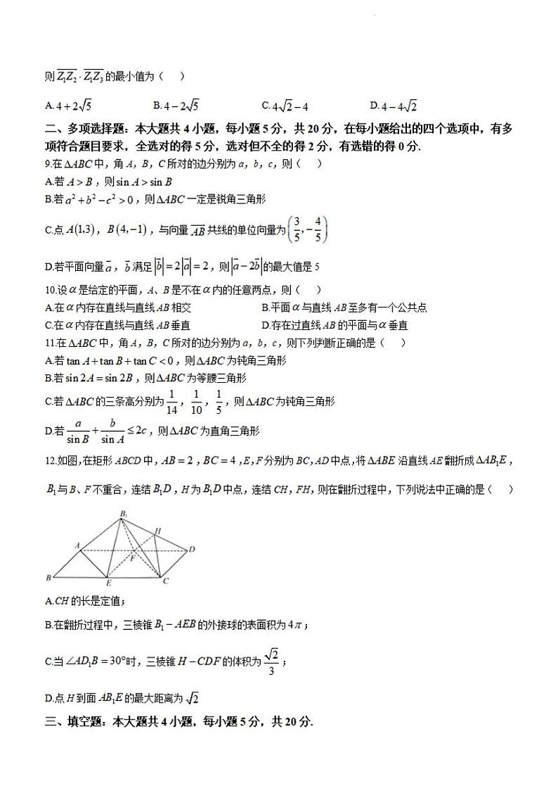 山东省菏泽市2022-2023学年高一下学期期中数学试题及答案02