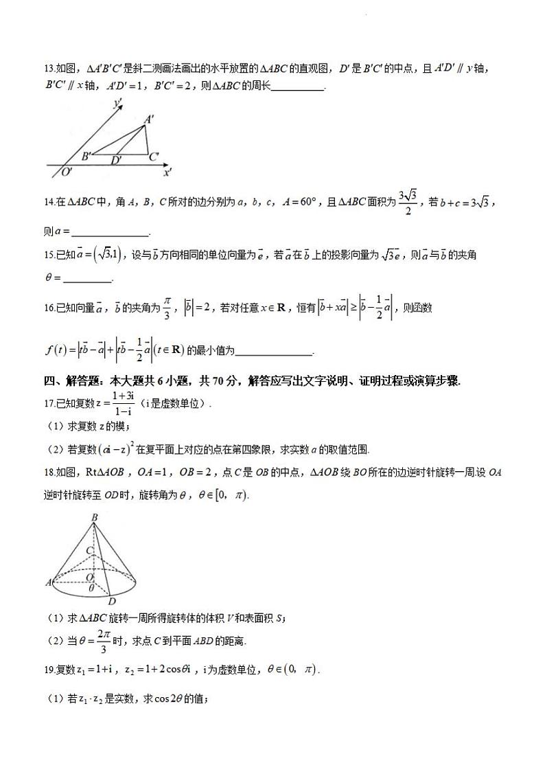 山东省菏泽市2022-2023学年高一下学期期中数学试题及答案03