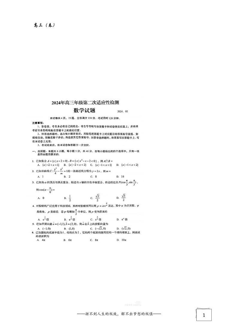 2024青岛高考二模数学试卷无答案01