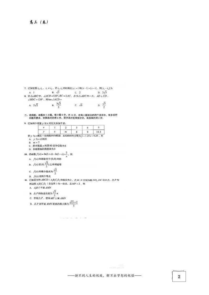 2024青岛高考二模数学试卷无答案02