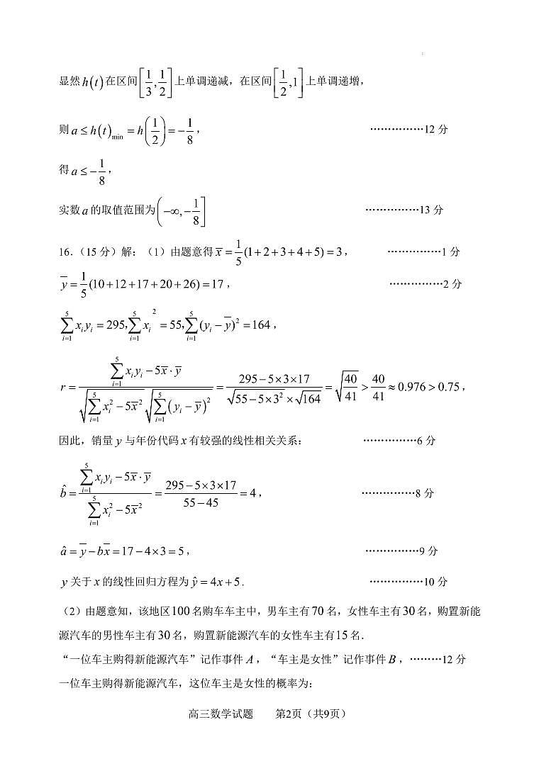 山东省淄博市2023-2024学年高三下学期阶段性诊断检测数学试题答案第2页