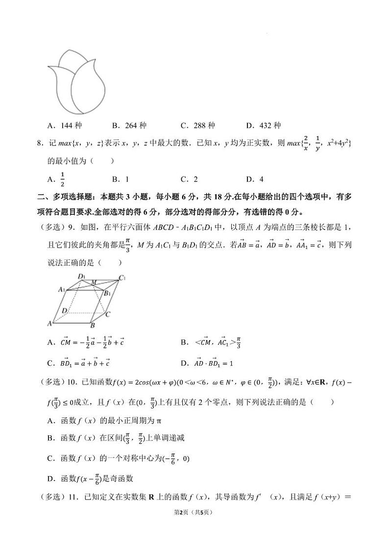 2024年山东省淄博市高考数学诊断试卷第2页